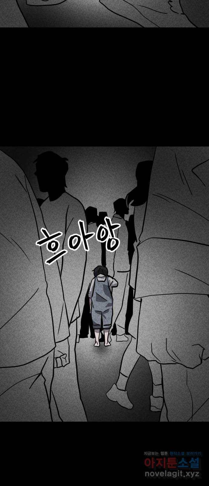 평범한 낙원 마지막화 84