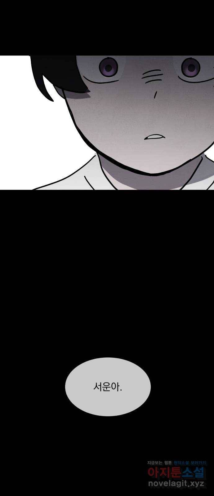 평범한 낙원 마지막화 85