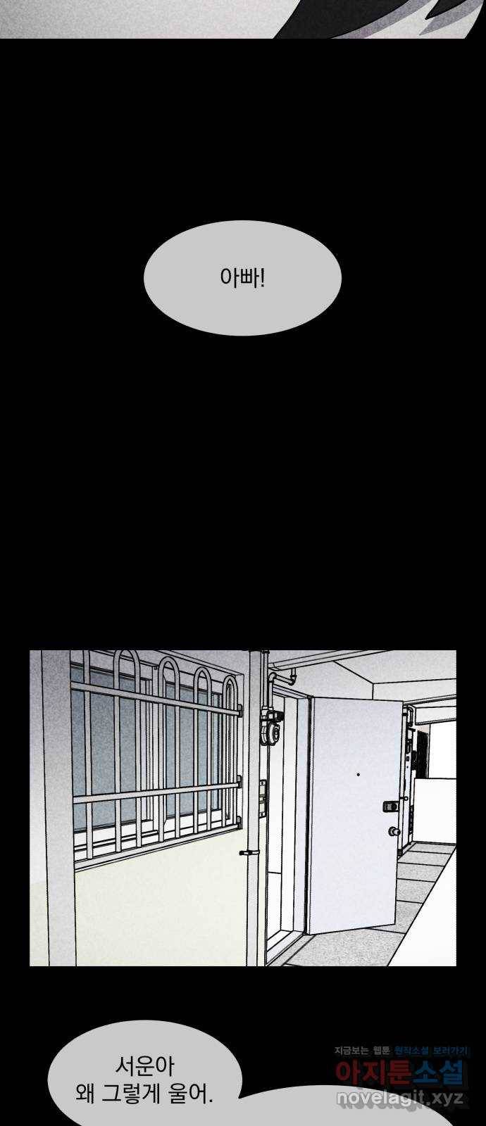 평범한 낙원 마지막화 87
