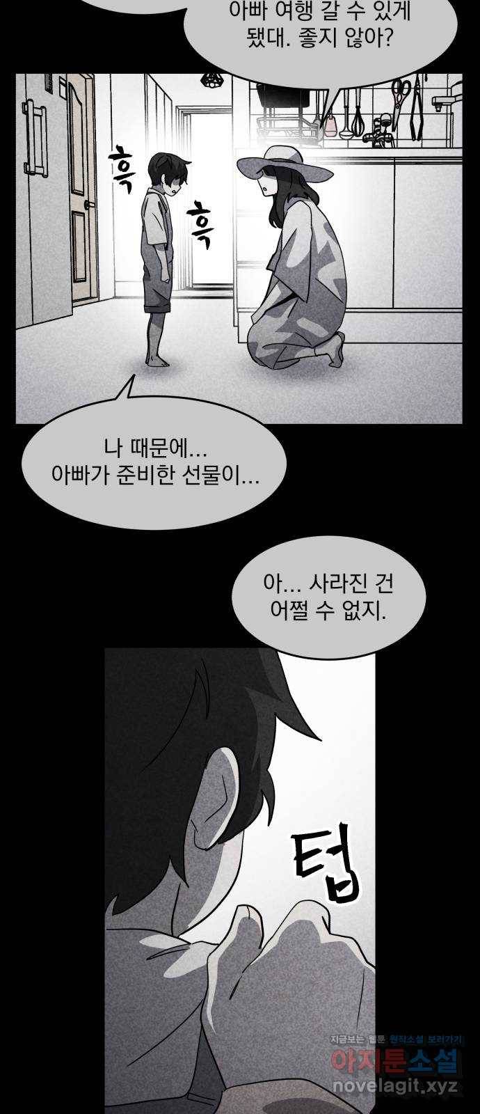 평범한 낙원 마지막화 88