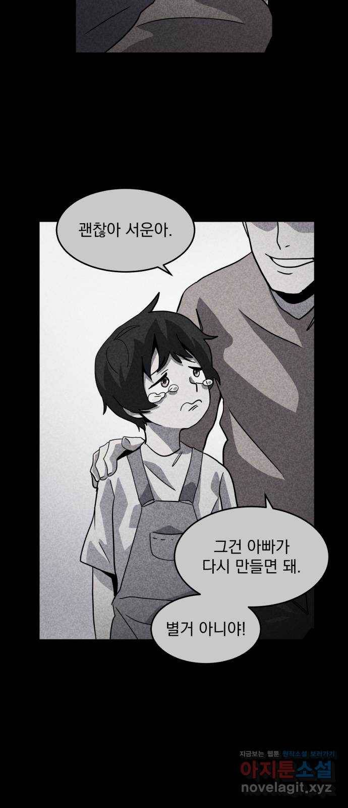 평범한 낙원 마지막화 89