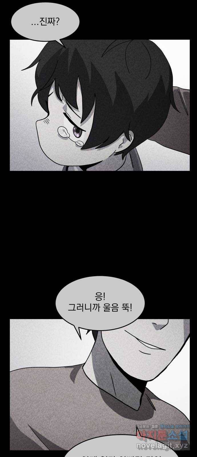 평범한 낙원 마지막화 90