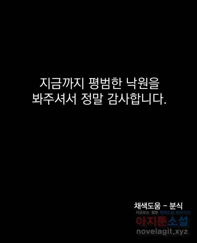 평범한 낙원 마지막화 97