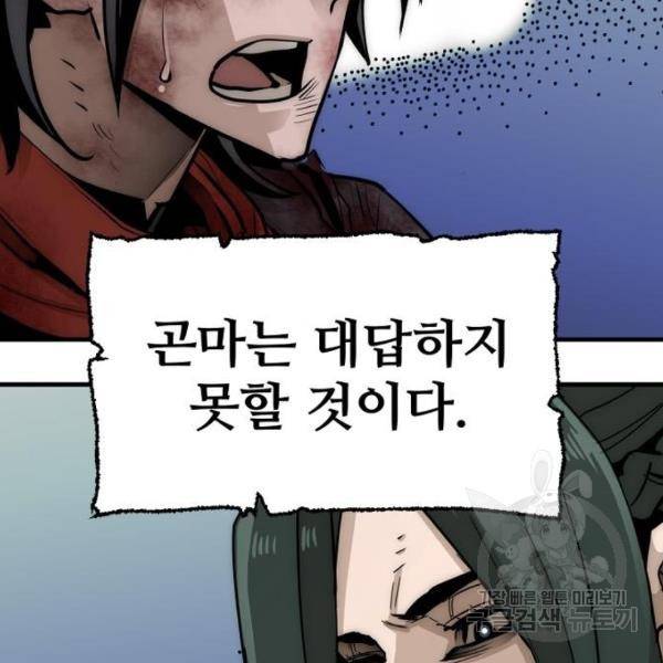 천마육성 35화 12