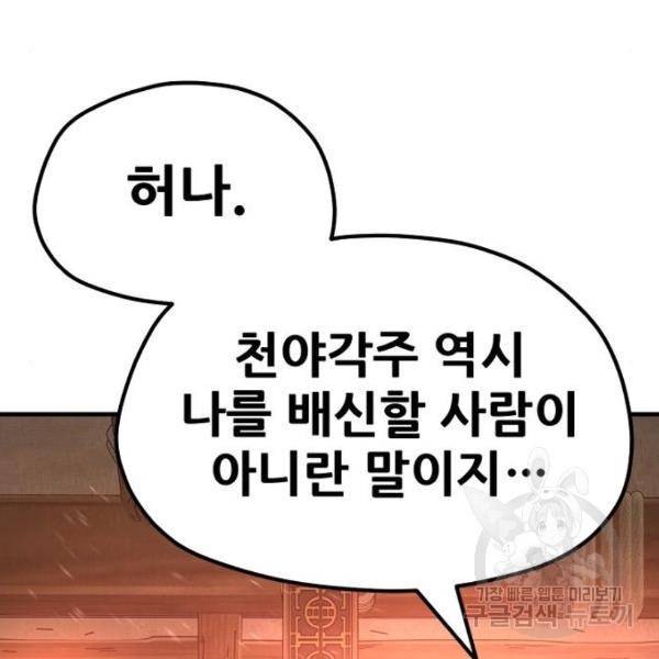 천마육성 35화 20