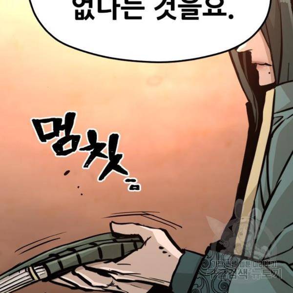천마육성 35화 26