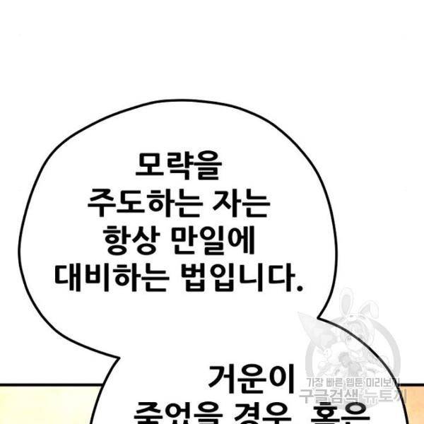 천마육성 35화 30