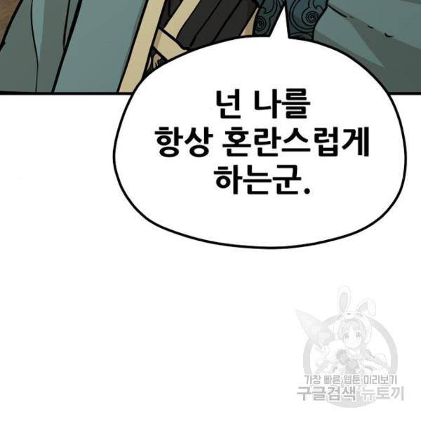 천마육성 35화 43