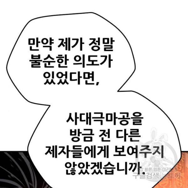 천마육성 35화 44
