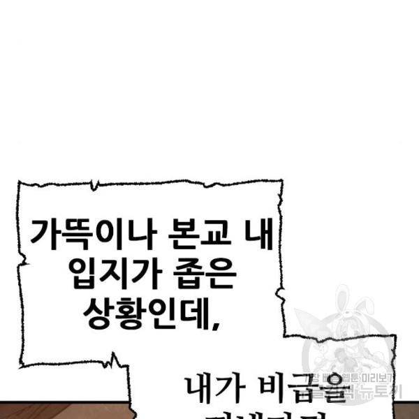 천마육성 35화 50