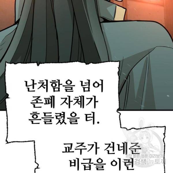 천마육성 35화 52