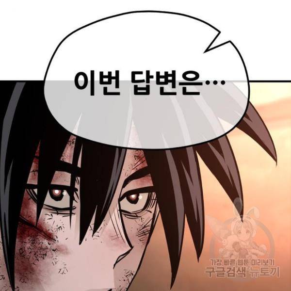 천마육성 35화 54