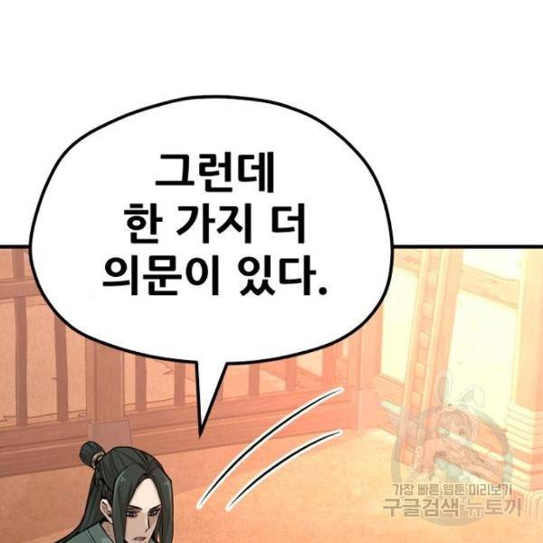 천마육성 35화 60