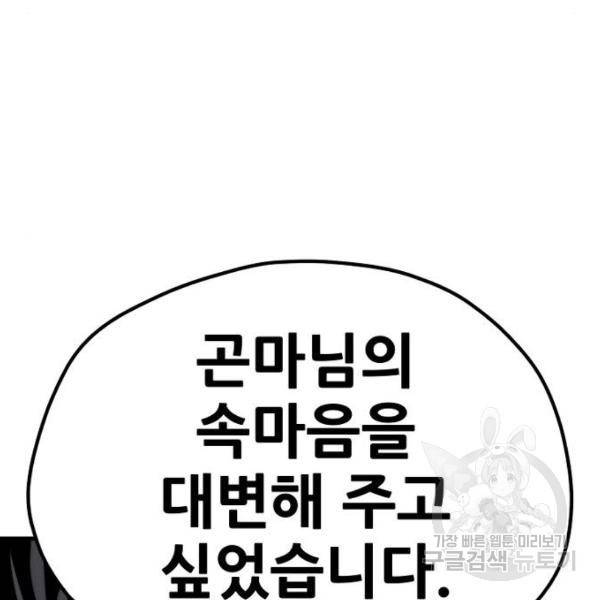 천마육성 35화 67