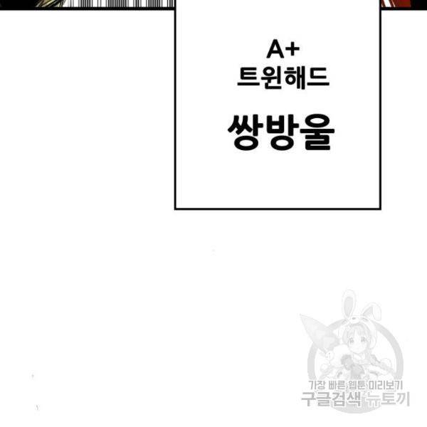트롤트랩 3부 18화 10