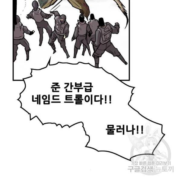 트롤트랩 3부 18화 12