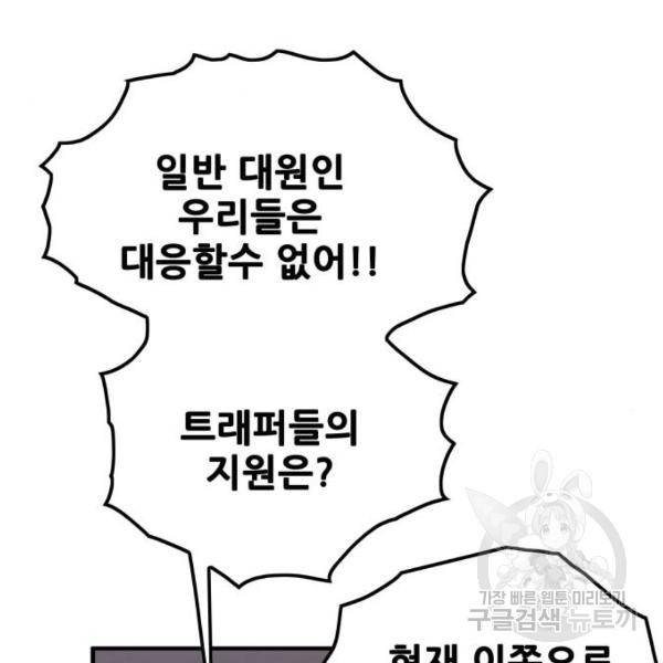 트롤트랩 3부 18화 13