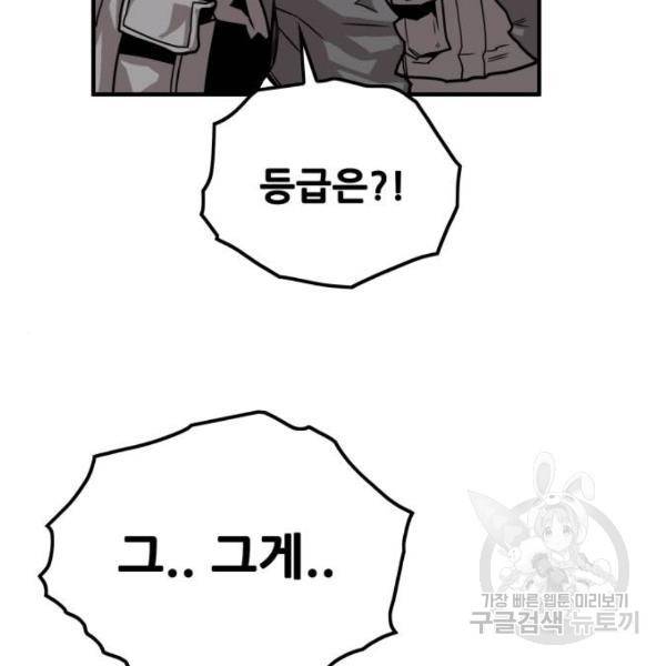 트롤트랩 3부 18화 15