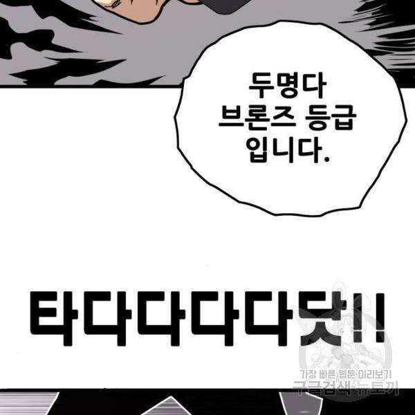 트롤트랩 3부 18화 17