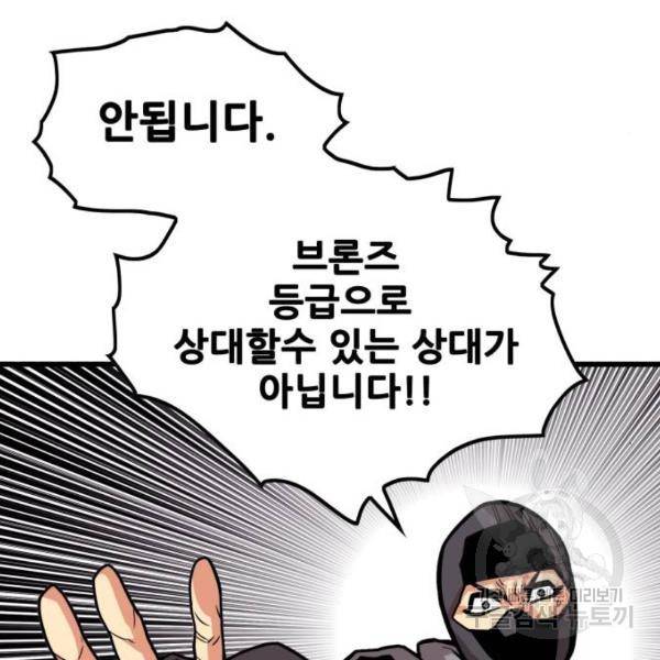 트롤트랩 3부 18화 20