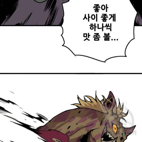 트롤트랩 3부 18화 24