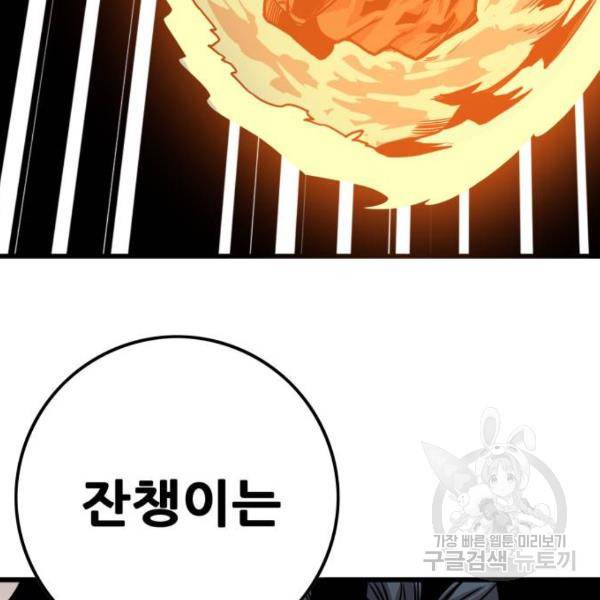 트롤트랩 3부 18화 33