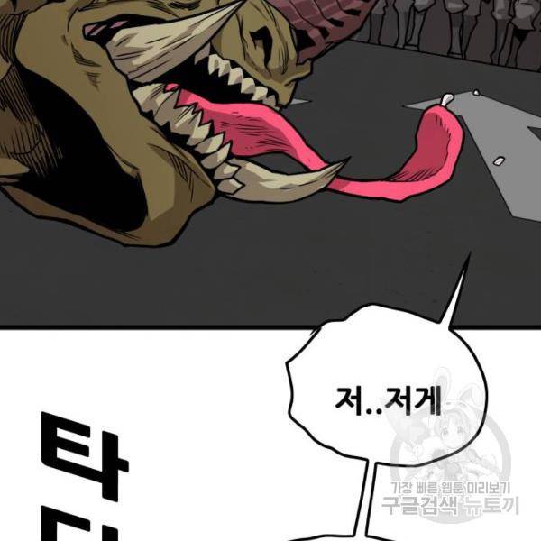 트롤트랩 3부 18화 37