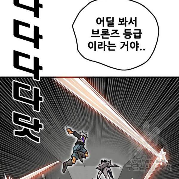 트롤트랩 3부 18화 38