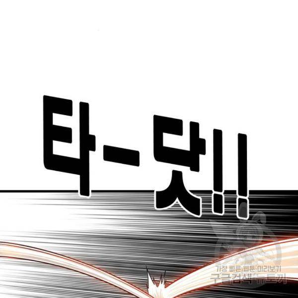 트롤트랩 3부 18화 40