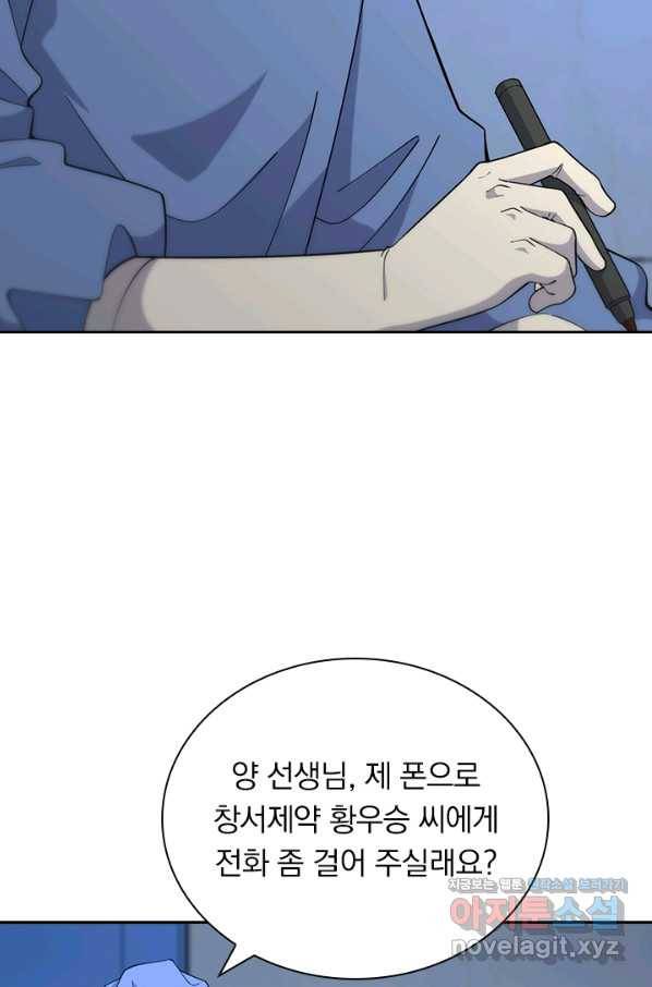 레벨업에 미친 의사 91화 3