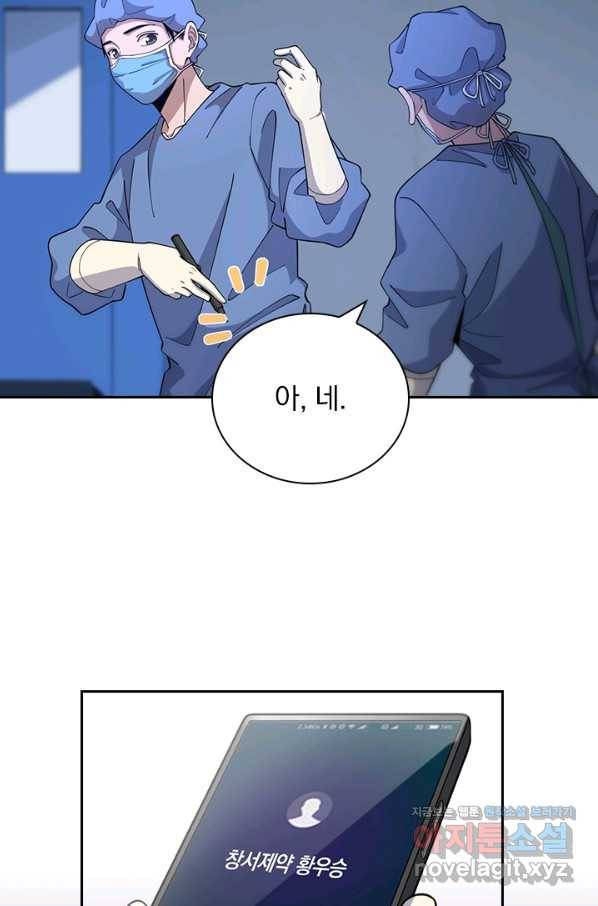 레벨업에 미친 의사 91화 4