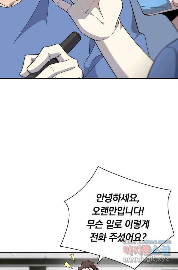 레벨업에 미친 의사 91화 6