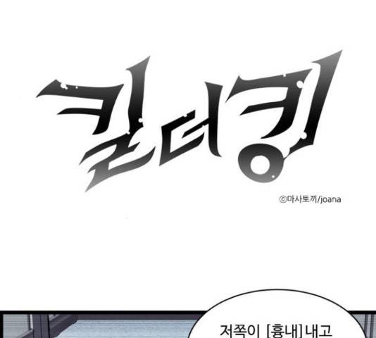 킬더킹 34화 1