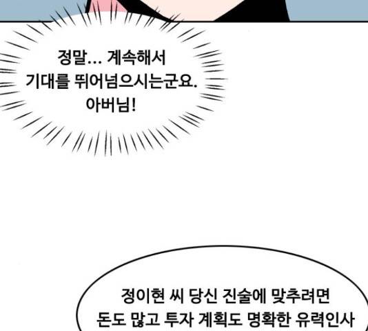 아빠같은 남자 50화 20