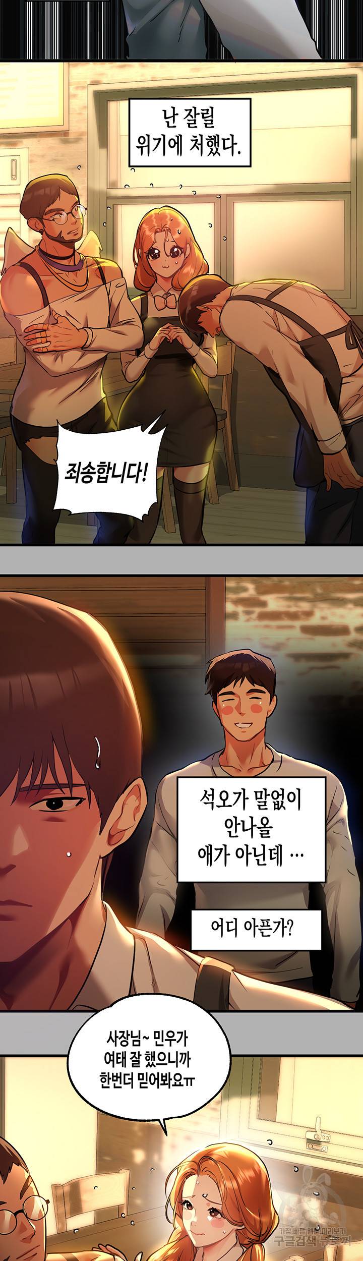 건물주 누나 46화 3