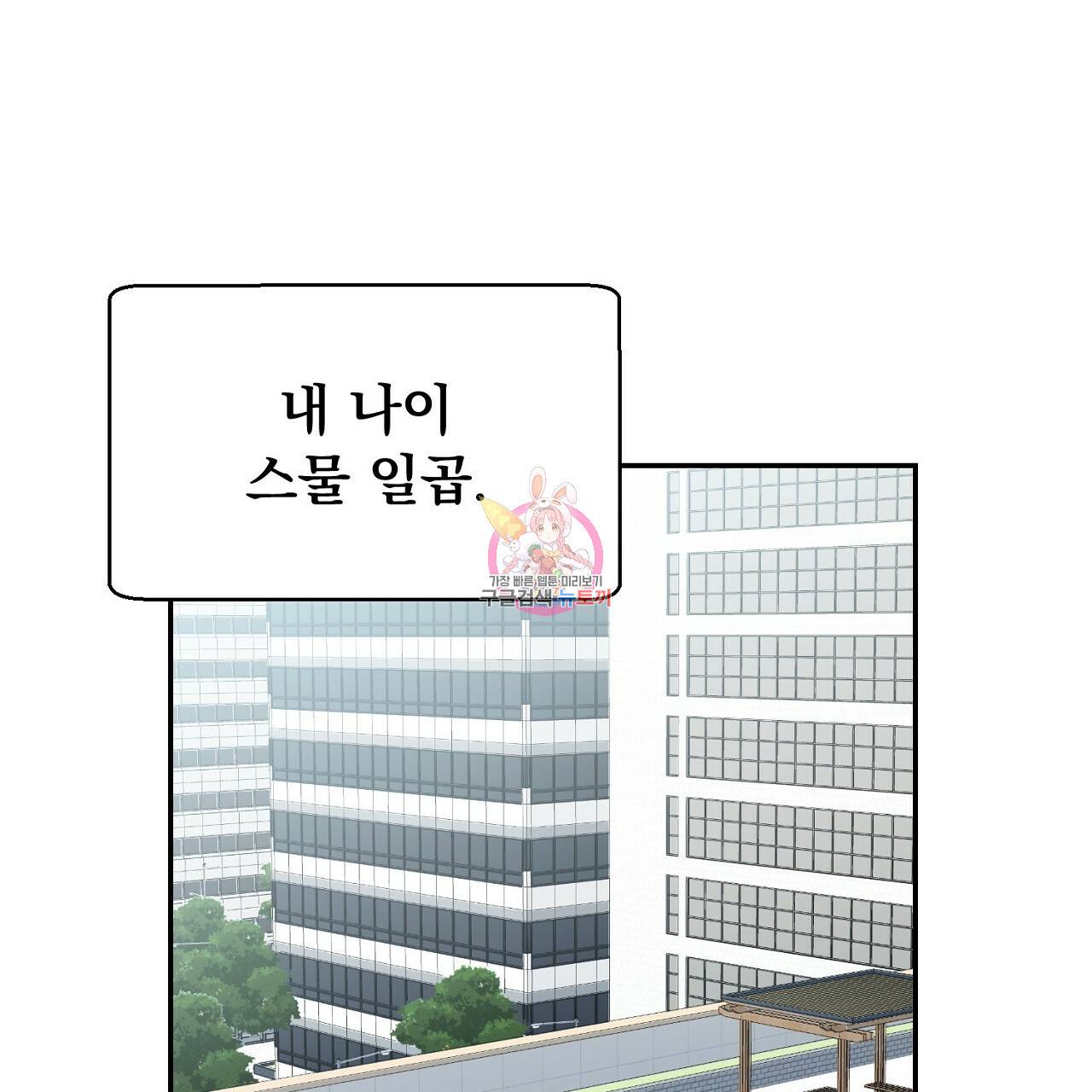 음란한 바게트 빵 1화 1