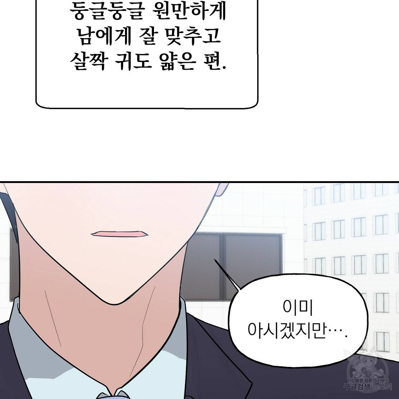 음란한 바게트 빵 1화 3
