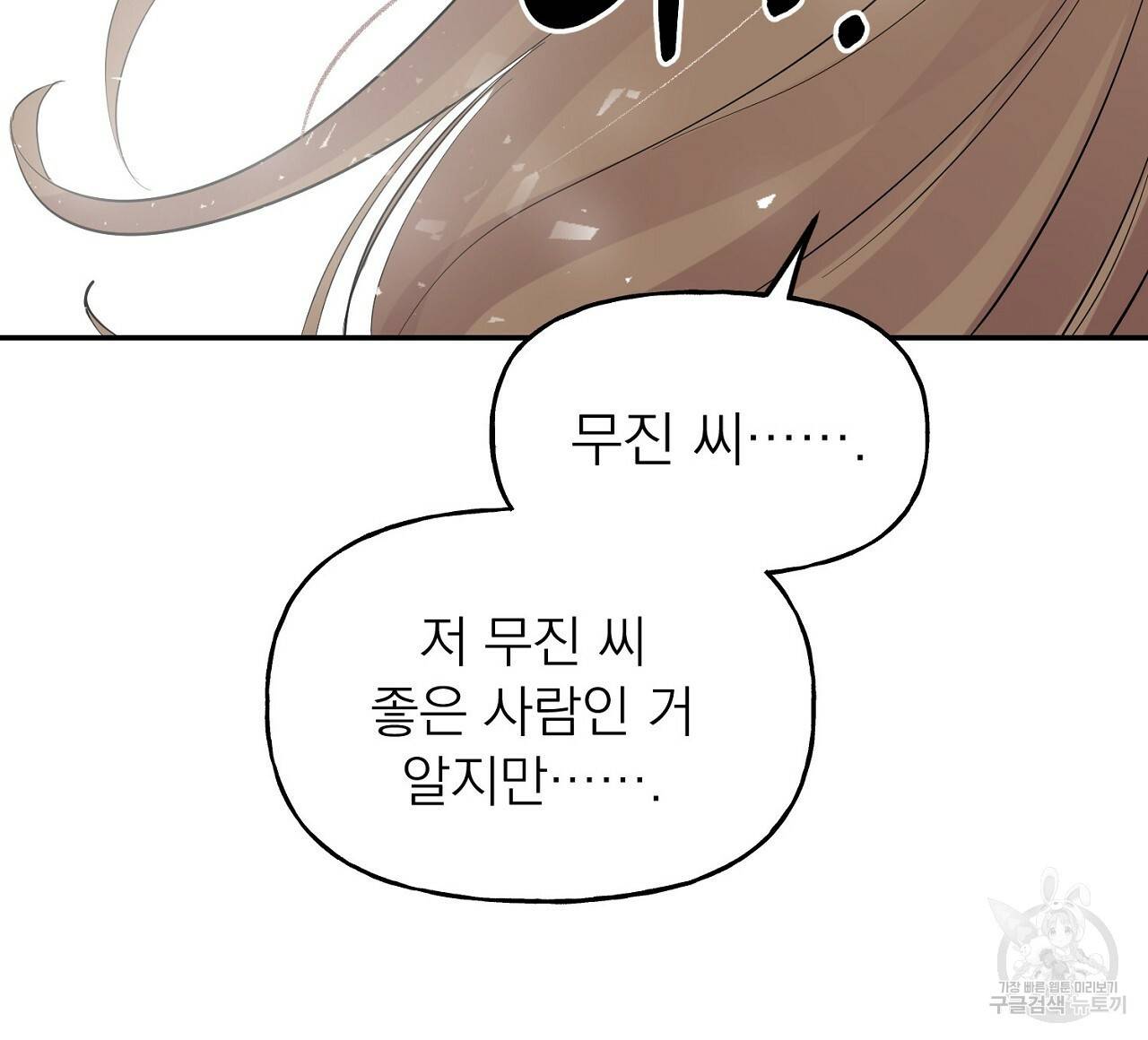 음란한 바게트 빵 1화 8