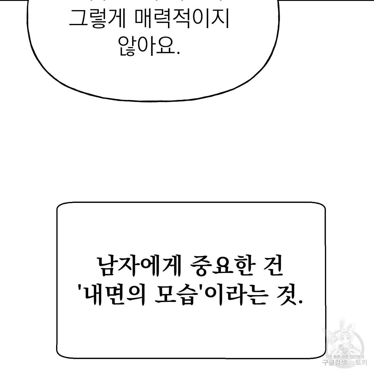 음란한 바게트 빵 1화 11