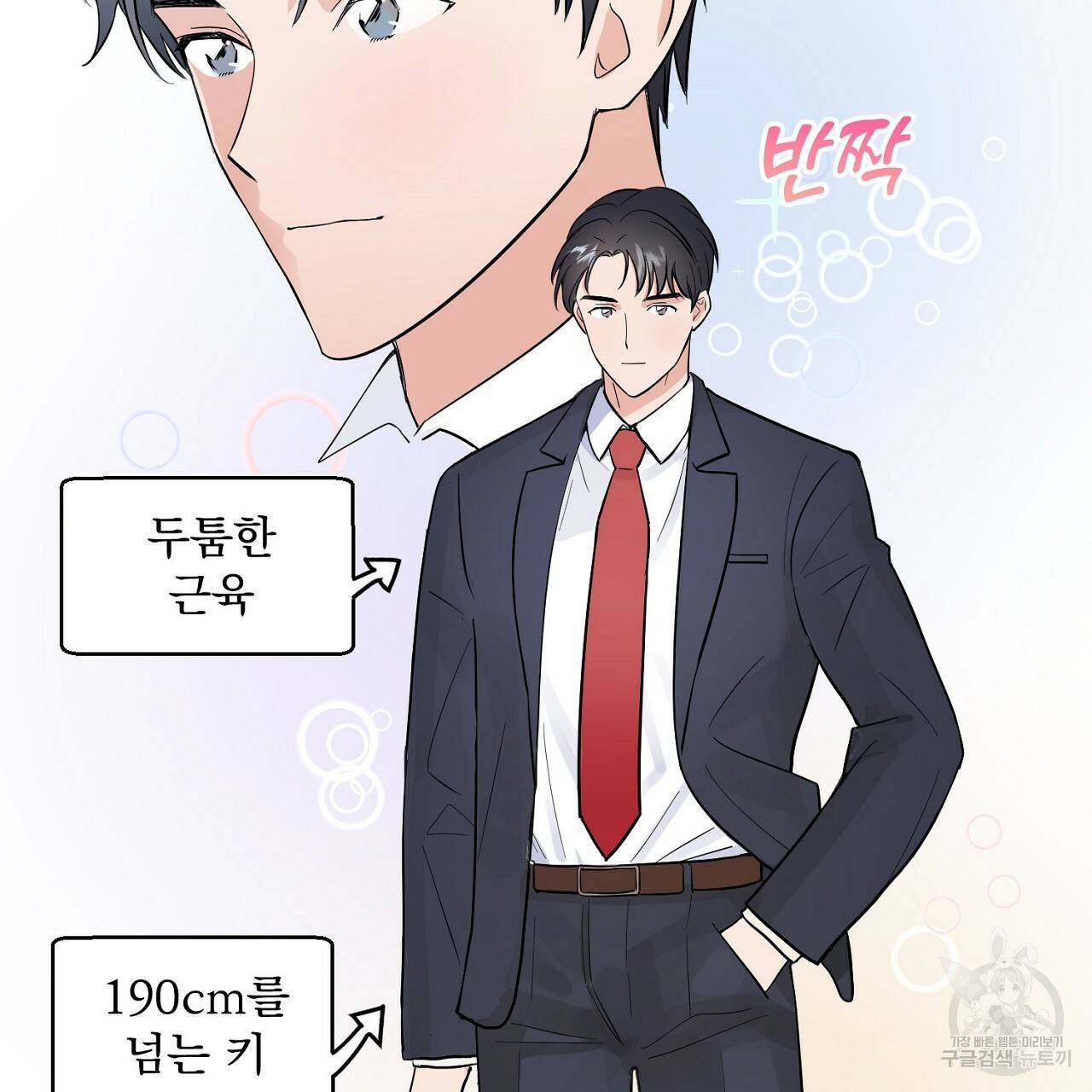 음란한 바게트 빵 1화 21