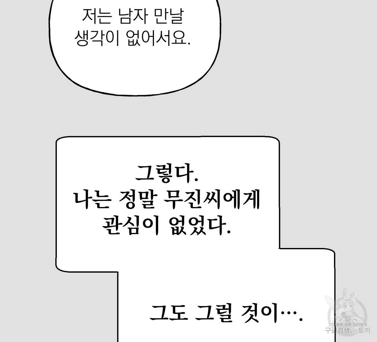 음란한 바게트 빵 1화 32