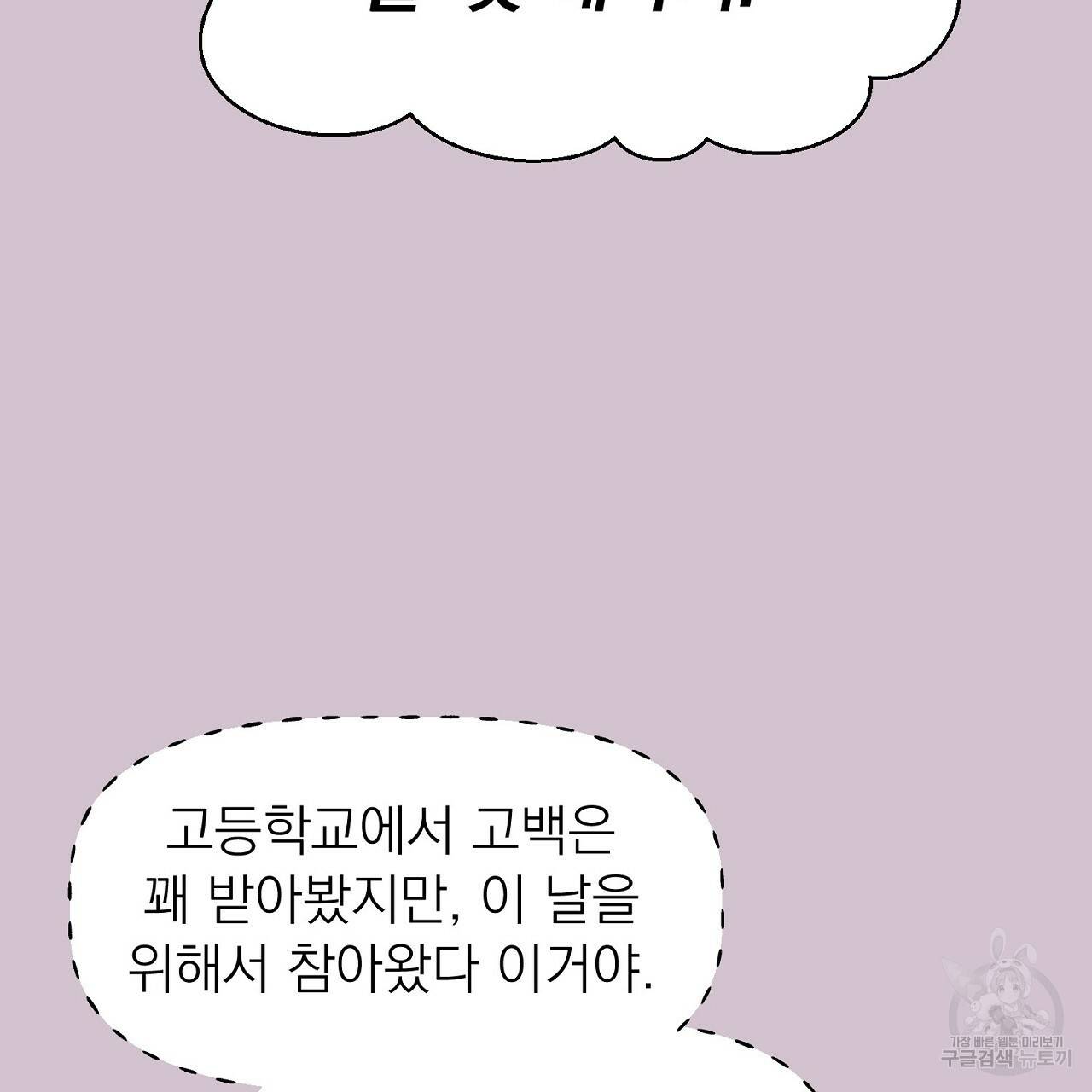 음란한 바게트 빵 1화 38