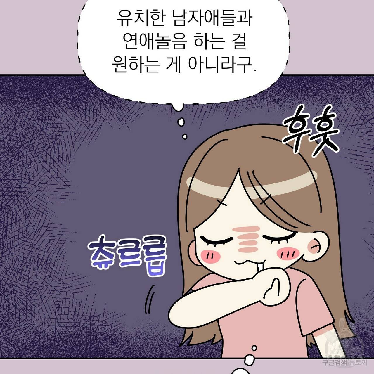 음란한 바게트 빵 1화 39