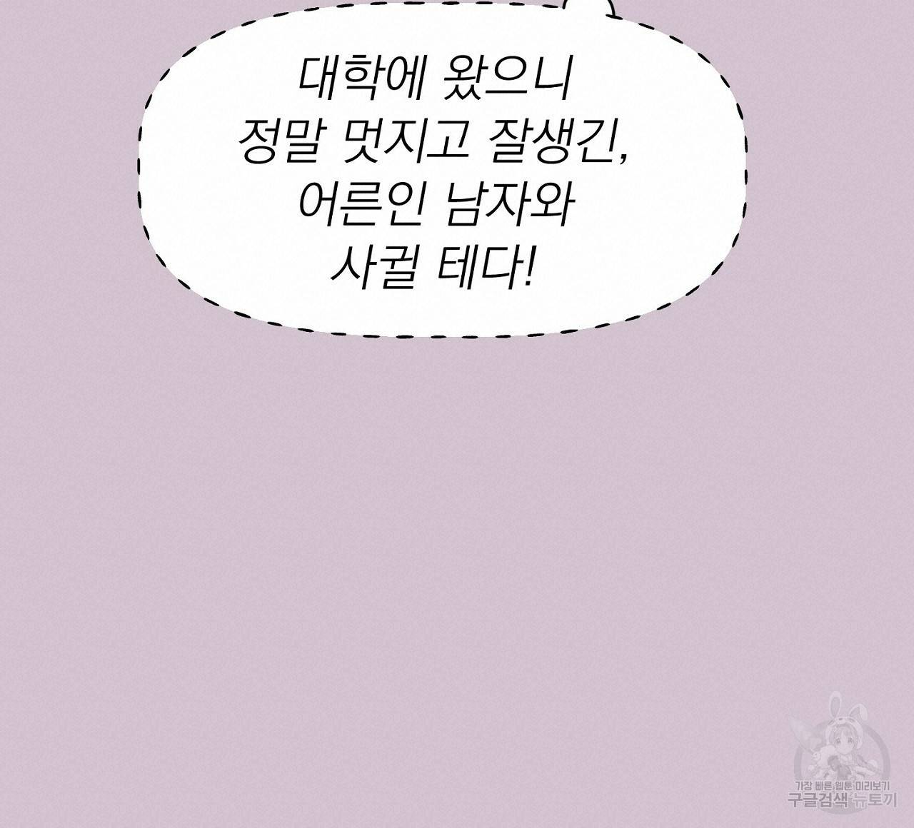 음란한 바게트 빵 1화 40