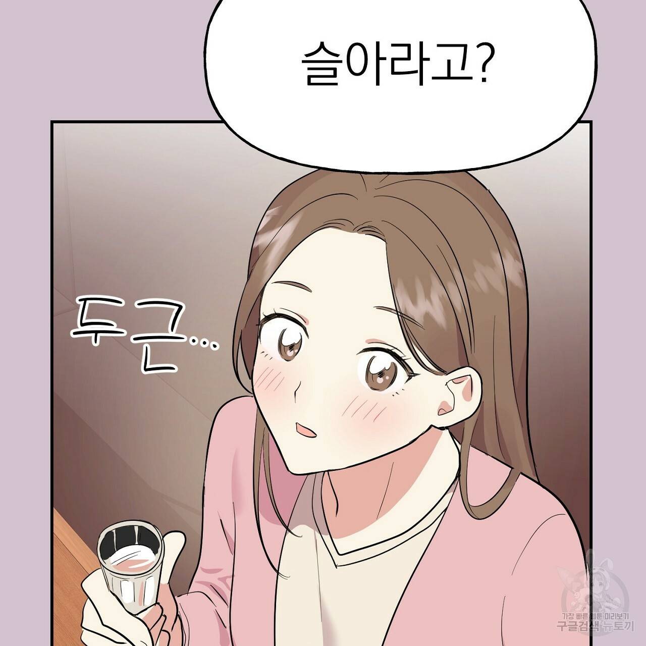 음란한 바게트 빵 1화 45
