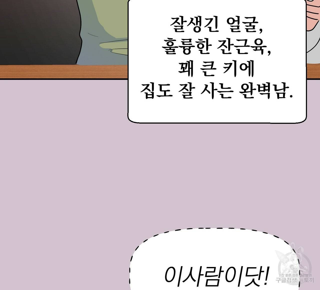 음란한 바게트 빵 1화 48
