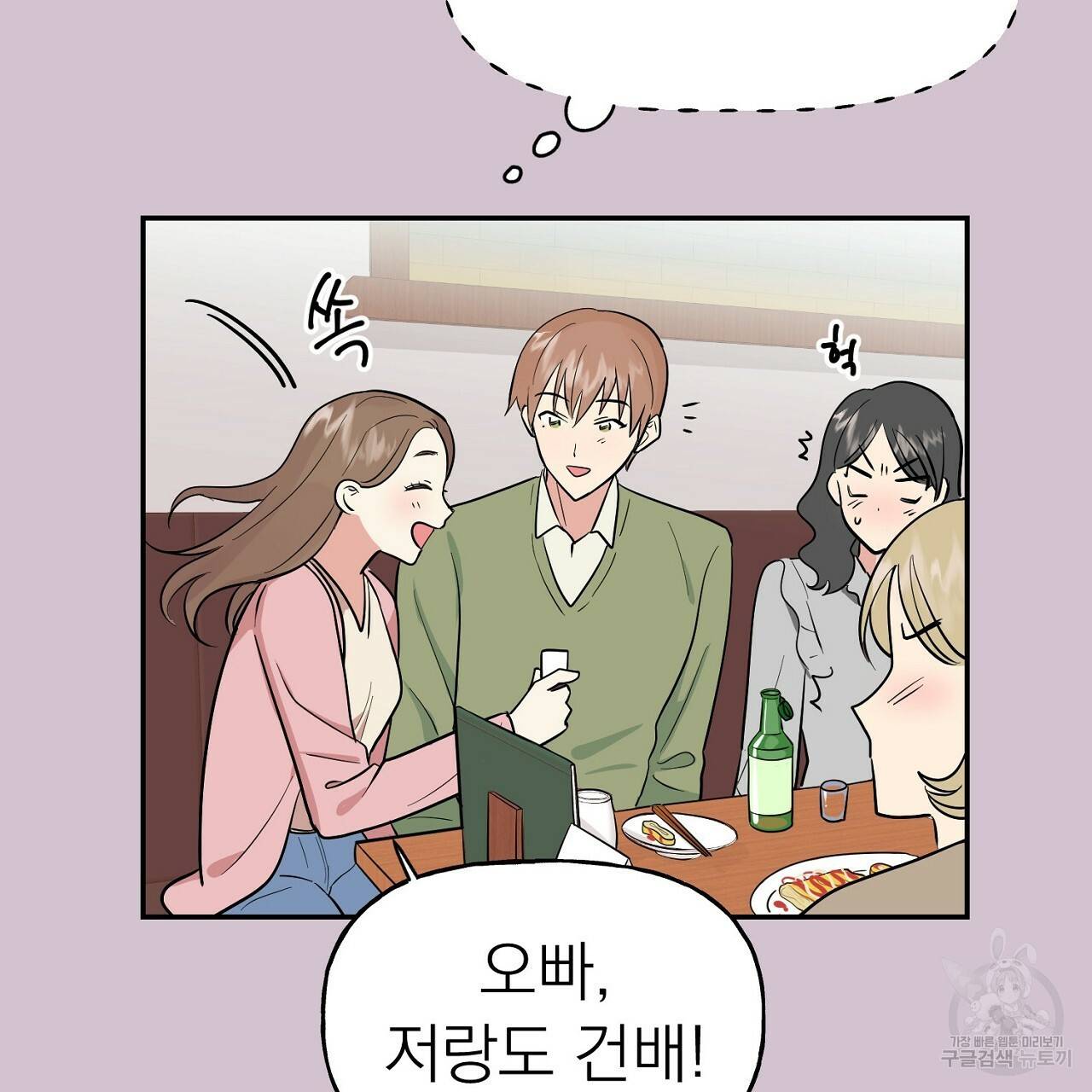 음란한 바게트 빵 1화 49