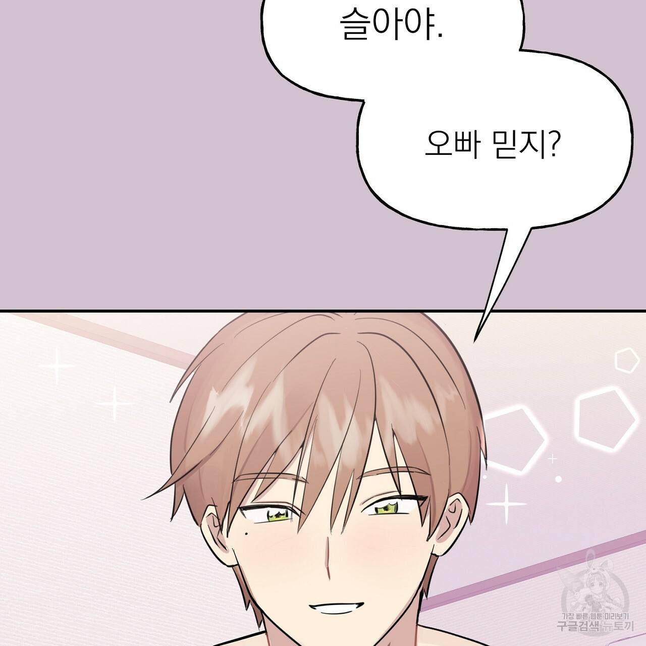음란한 바게트 빵 1화 55