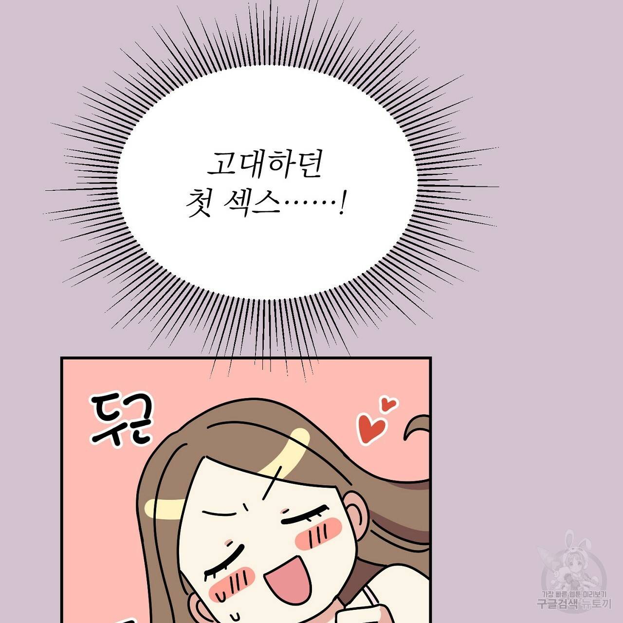음란한 바게트 빵 1화 61