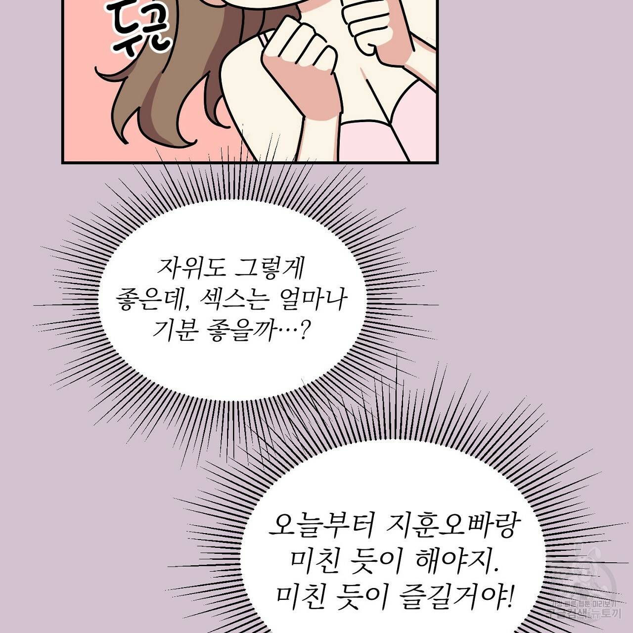 음란한 바게트 빵 1화 62
